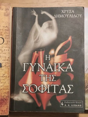 Novels 3 like new, Greek language