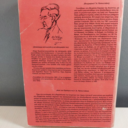 K.P. Kavafis Peza book like new
