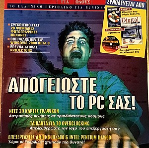 Computer Για όλους τεύχος 180 Ιούνιος 1999 χωρίς το ένθετο του