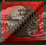  Μικρά Ασία