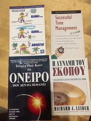 Πακέτο βιβλίων μεταχειρισμένο, 4 βιβλία για στοχοθεσία και επιχειρήσεις
