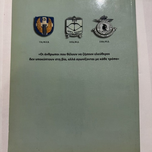 Rare Book "Oi Moires tis Erimou" like new, Greek Air Force history