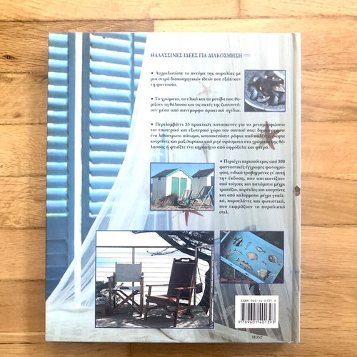 The House by the Sea Decoration Book by Andrea Spencer new, hardcover
