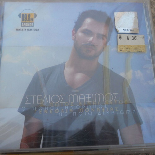 Stelios Maximos CD sealed, laiko pop folk world