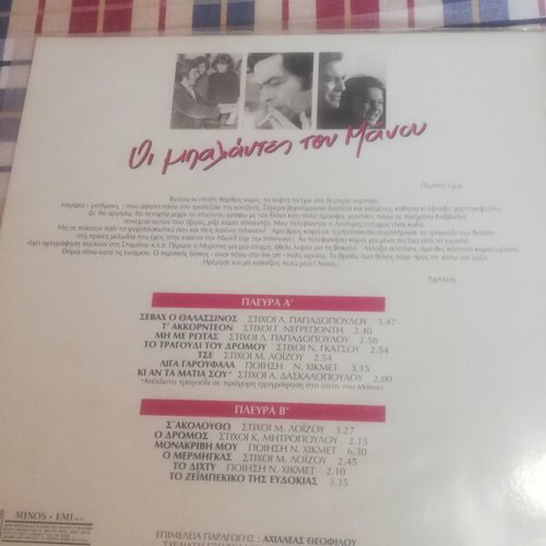Oi Balantes Tou Manou vinyl like new