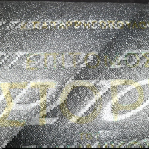 Ιστορία του Ελληνικού Έθνους Παπαρρηγόπουλου, 2 τόμοι 1952