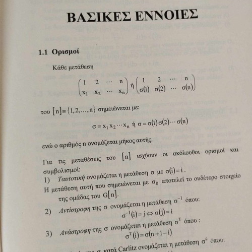 Applications of Combinatorial Analysis used, Evangelos Fountas, 2000