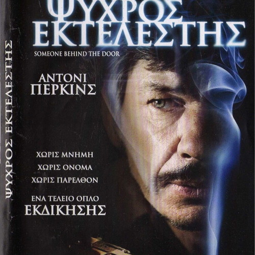 Someone Behind the Door DVD used, drama with subtitles