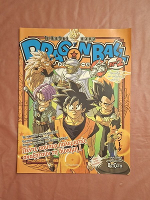 Dragon Ball #2 Hachette comic like new