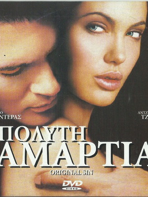 Original Sin DVD movie like new, English with Greek subtitles
