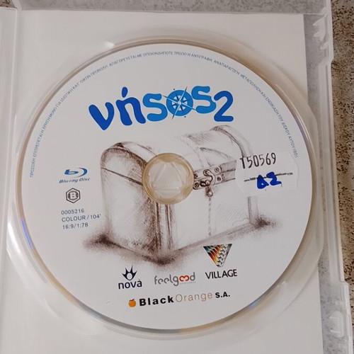 Νήσος 2 Blu-ray, κωμωδία, μεταγλωττισμένο