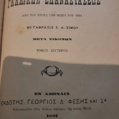 History of the French Revolution used, 2 volumes, 1789-1814