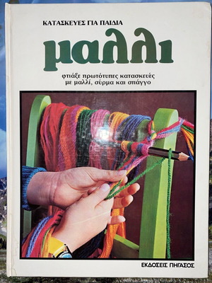 Crafts for Children Wool like new