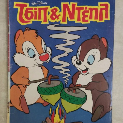 Chip and Dale comic book 1 used