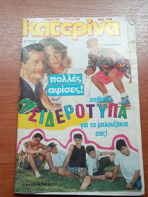Katerina magazine used, July 1990 issue 551, 1980s edition