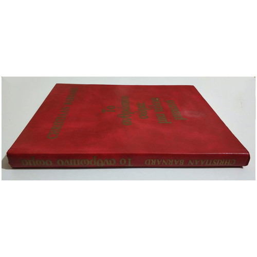 The Human Body: A Perfect Machine hardcover new