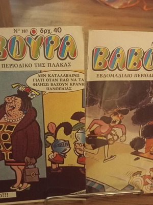 Baboura comics used, issues 187 and 192, good condition