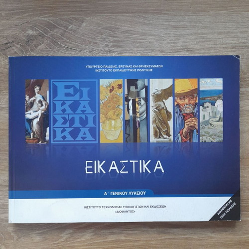 Art textbook for 1st grade general high school new