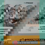  Ολοκαίνουργιο Βιβλίο Αρχαίων Φροντιστηριακό