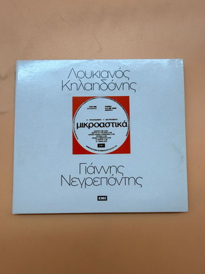 Mikroastika CD used by Loukianos Kilaidonis and Giannis Negrepontis