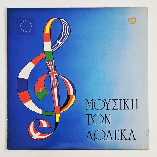 Music of the Twelve vinyl LP like new, 1988 compilation