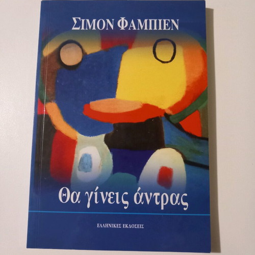Tha Gineis Antras new book