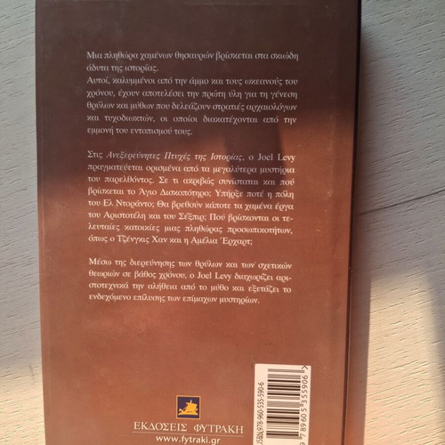 Unexplored Aspects of History book like new, Greek