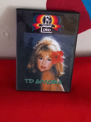 Το Δόλωμα DVD μεταχειρισμένο, κωμωδία και αισθηματική