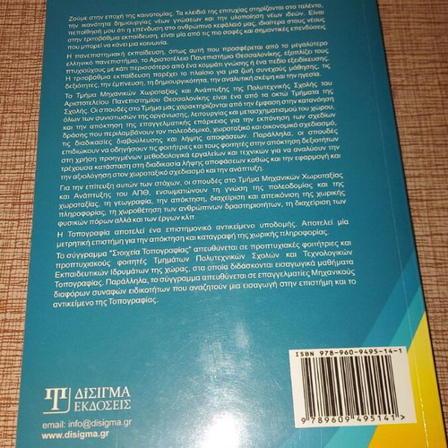 Stoicheia Topografias book like new