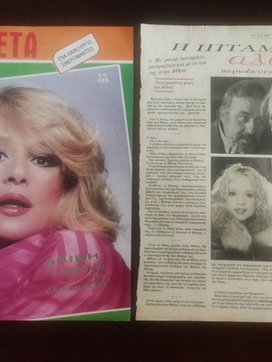 Vendeta magazine 1985 with Aliki Vougiouklaki tribute used