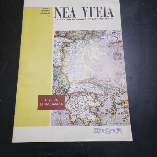Nea Ygeia magazine like new, issue 30, health promotion