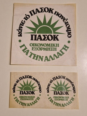 Αυτοκόλλητα ΠΑΣΟΚ 1979 σε άριστη κατάσταση, τα τρία μαζί
