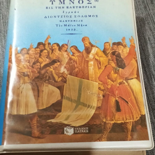 Hymn to Liberty audio cassette like new, first edition 1994 with book