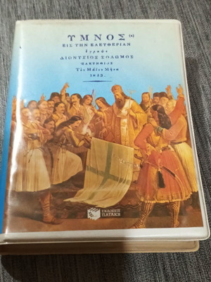 Hymn to Liberty audio cassette like new, first edition 1994 with book