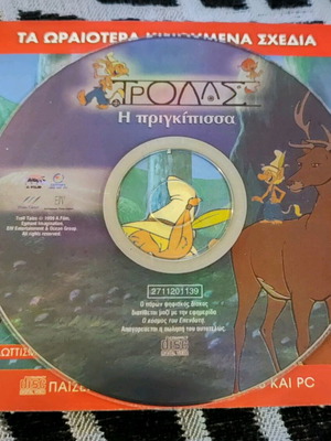 Trolls The Princess DVD like new dubbed