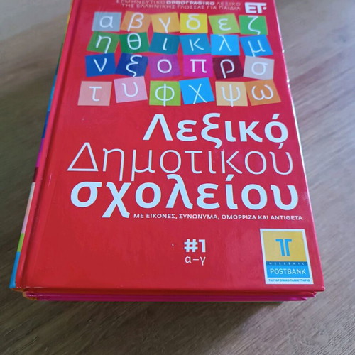 Elementary school dictionary like new, set of 4 volumes