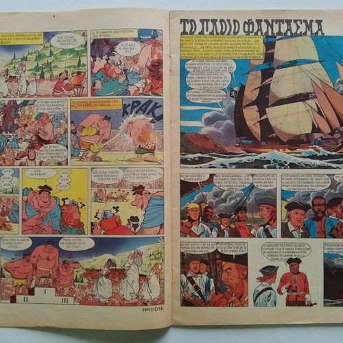 Asterix issue 5 used, first period, SPANOS publisher