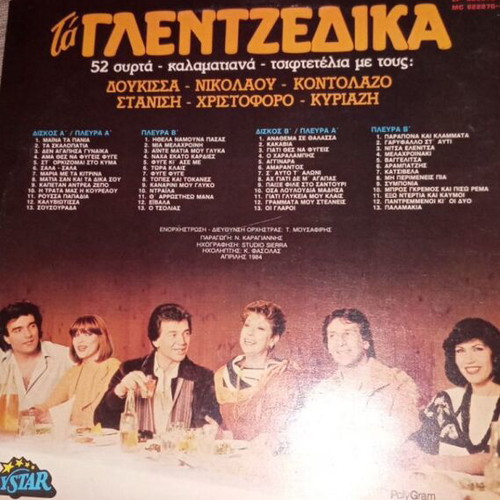 Ta Glentzedika double record like new
