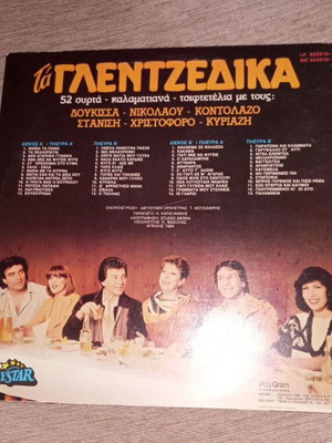 Ta Glentzedika double record like new
