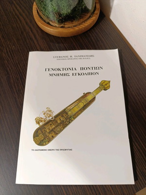Genoktonia ton Pontion - Mnimis Egkolpio book like new
