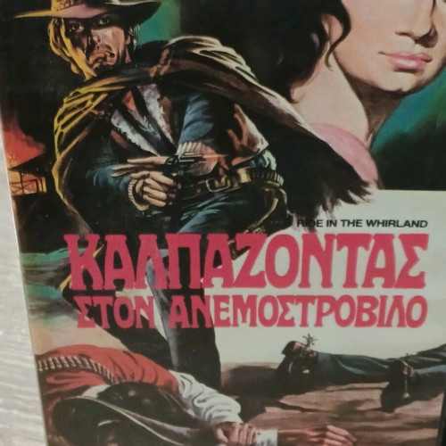 VHS Καλπάζοντας στον Ανεμοστρόβιλο μεταχειρισμένο με ελληνικούς υπότιτλους