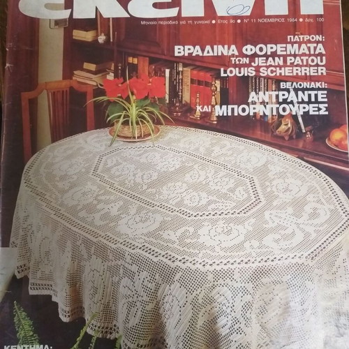 Magazine Ekeini November 1984 used