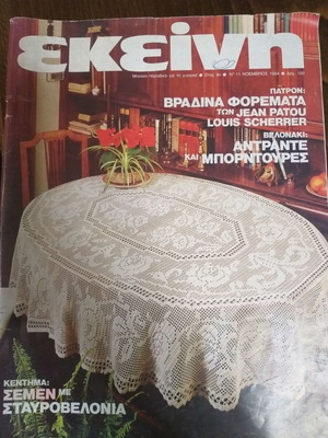 Magazine Ekeini November 1984 used