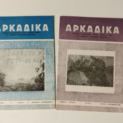 Arkadika magazine used, 2 issues 1979 no.4 and 1980 no.3