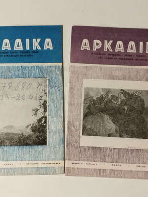Arkadika magazine used, 2 issues 1979 no.4 and 1980 no.3