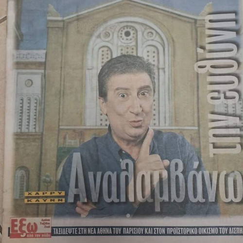 Time Out Ethnos newspaper like new