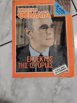Politika Themata magazine used, issue 400, 1982