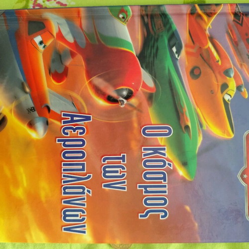The World of Airplanes Comic used
