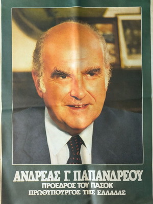 Προεκλογική αφίσα ΠΑΣΟΚ Ανδρέα Παπανδρέου 1985, 70 x 50 εκ.