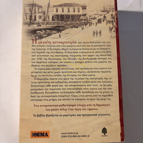Ta Oneira Myrizoun Tampako book used, historical novel